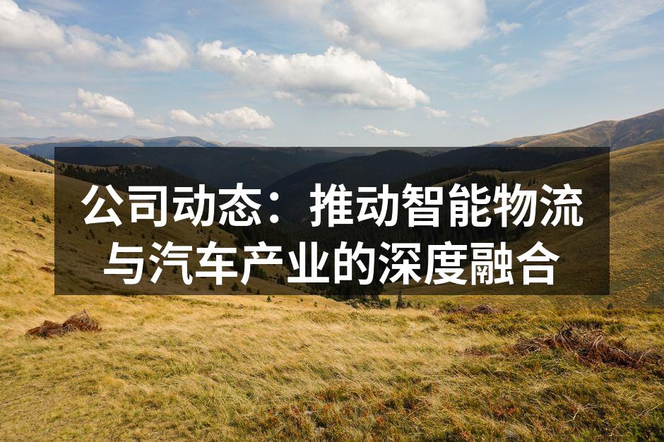 智能物流系统示意图