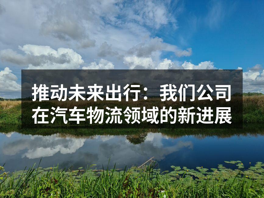 我们的物流中心，智能管理系统正在运作
